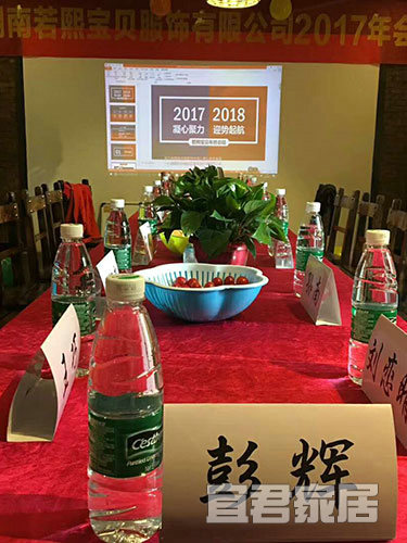 若熙宝贝公司年会台布