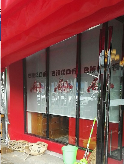 宜君家居百叶帘,宜君家居电动窗帘,宜君家居台布、椅套,湖南宜君家居有限公司